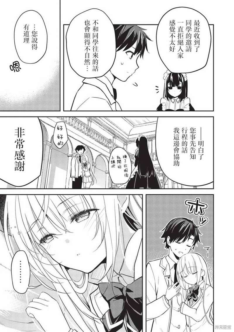 才女的男保姆 第9话 第3页