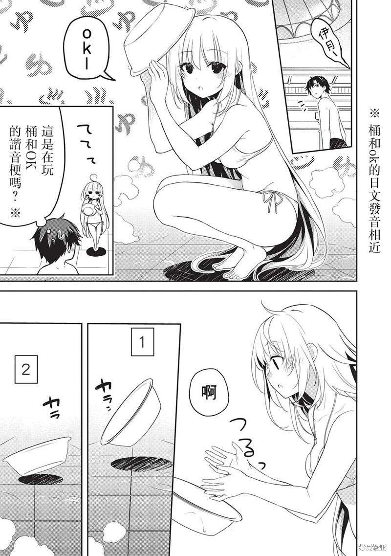 才女的男保姆 第11.5话 第15页