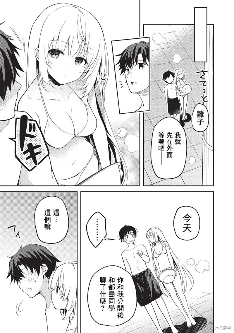 才女的男保姆 第11.5话 第17页