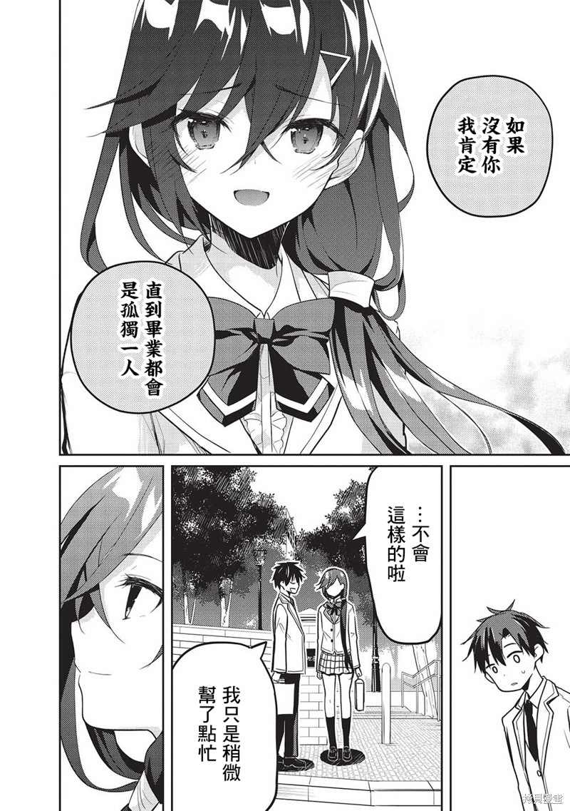 才女的男保姆 第11.5话 第4页