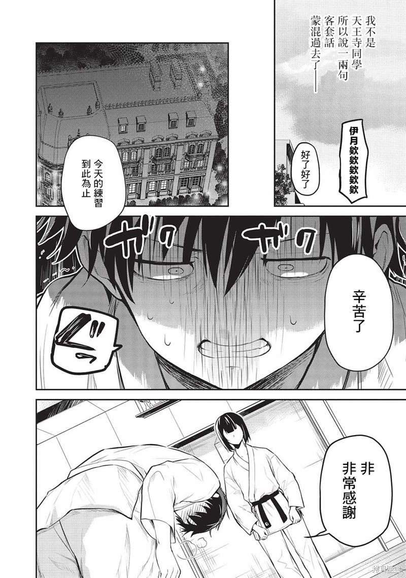 才女的男保姆 第11.5话 第8页