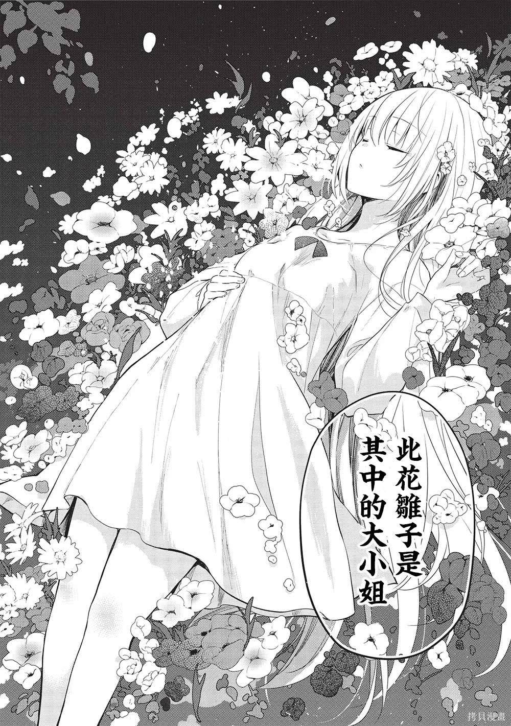 才女的男保姆 第13话 第18页
