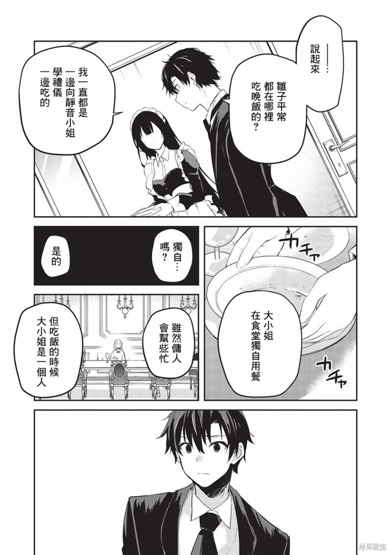 才女的男保姆 第14话 第15页