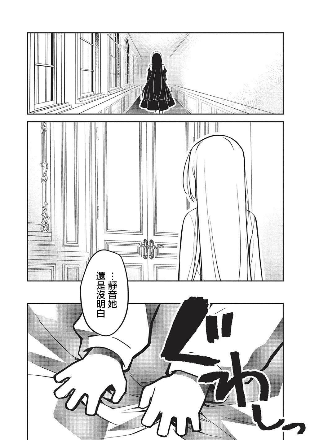 才女的男保姆 第21话 第10页