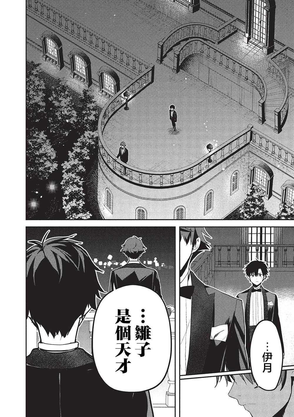 才女的男保姆 第23话 第12页