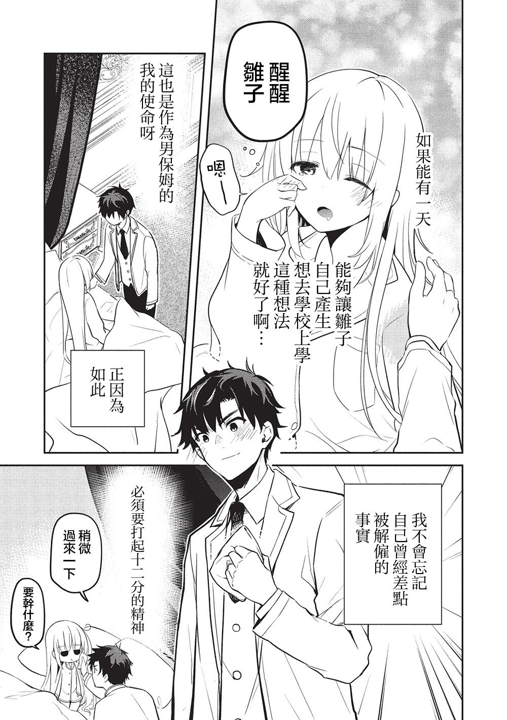 才女的男保姆 第24话 第3页