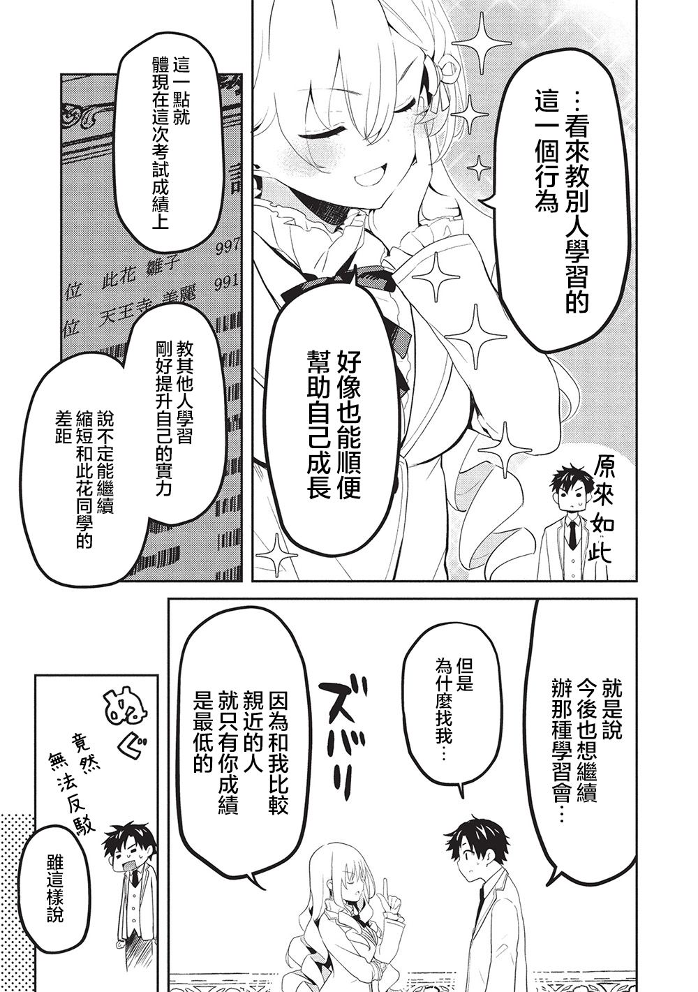 才女的男保姆 第24话 第21页