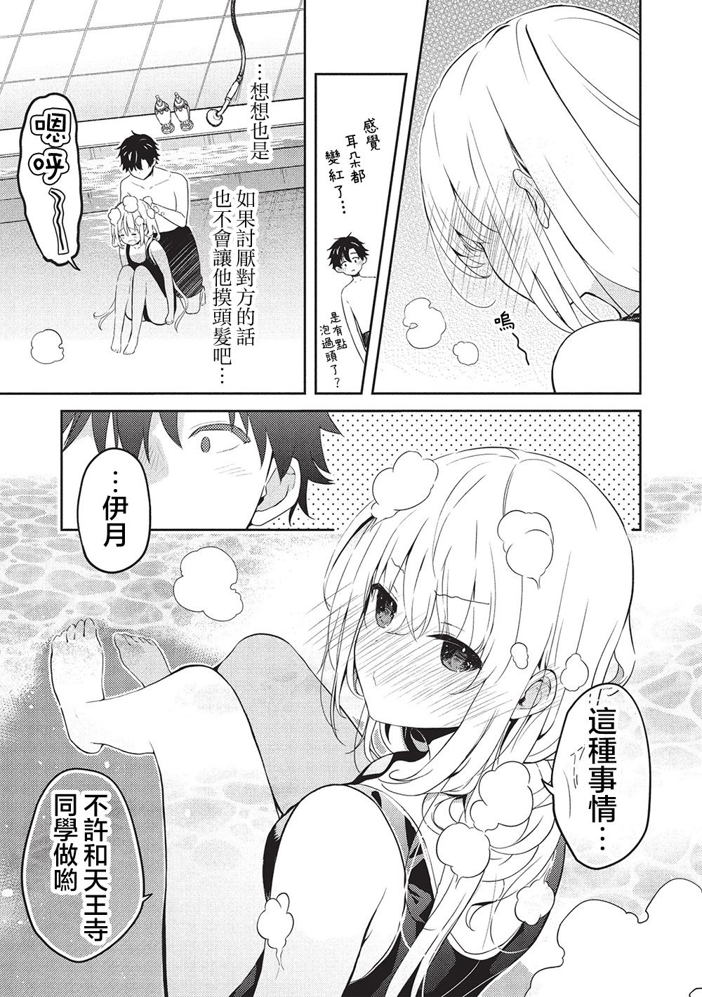 才女的男保姆 第25话 第17页