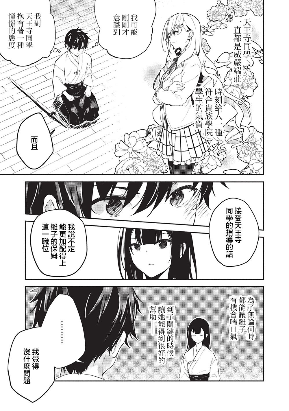 才女的男保姆 第25话 第5页