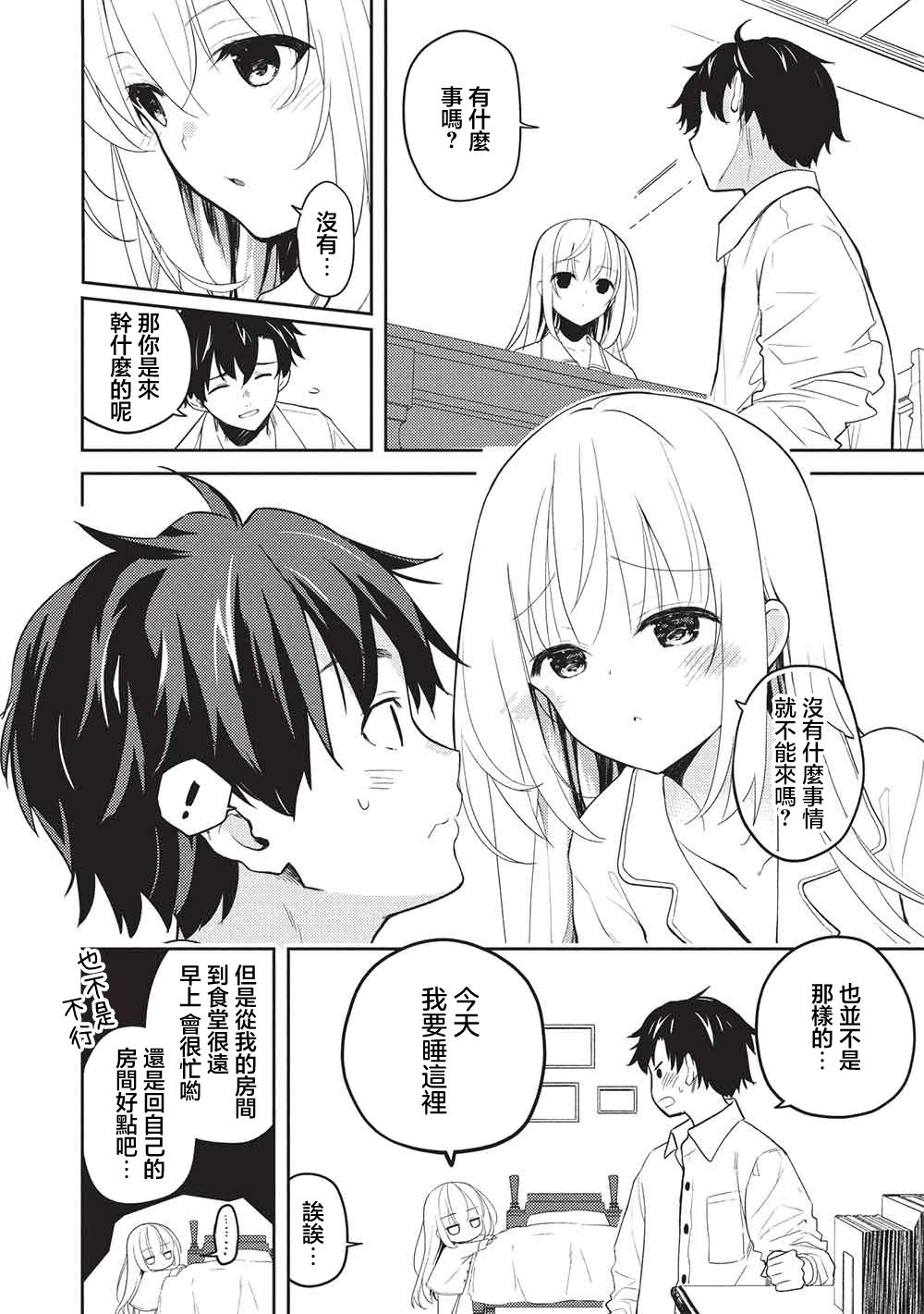 才女的男保姆 第27话 第2页