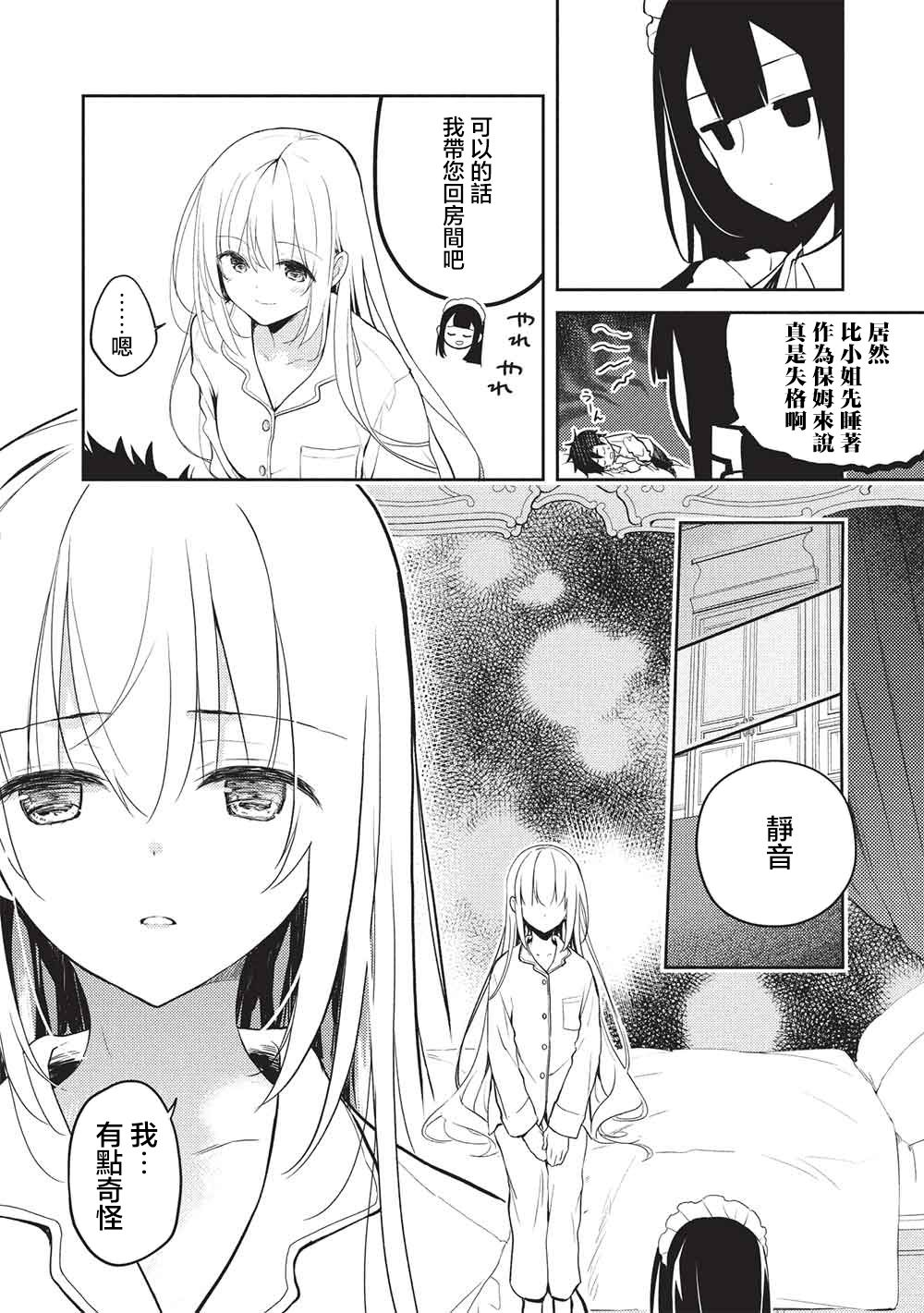 才女的男保姆 第27话 第11页