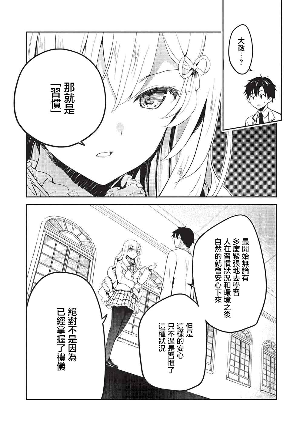 才女的男保姆 第27话 第23页
