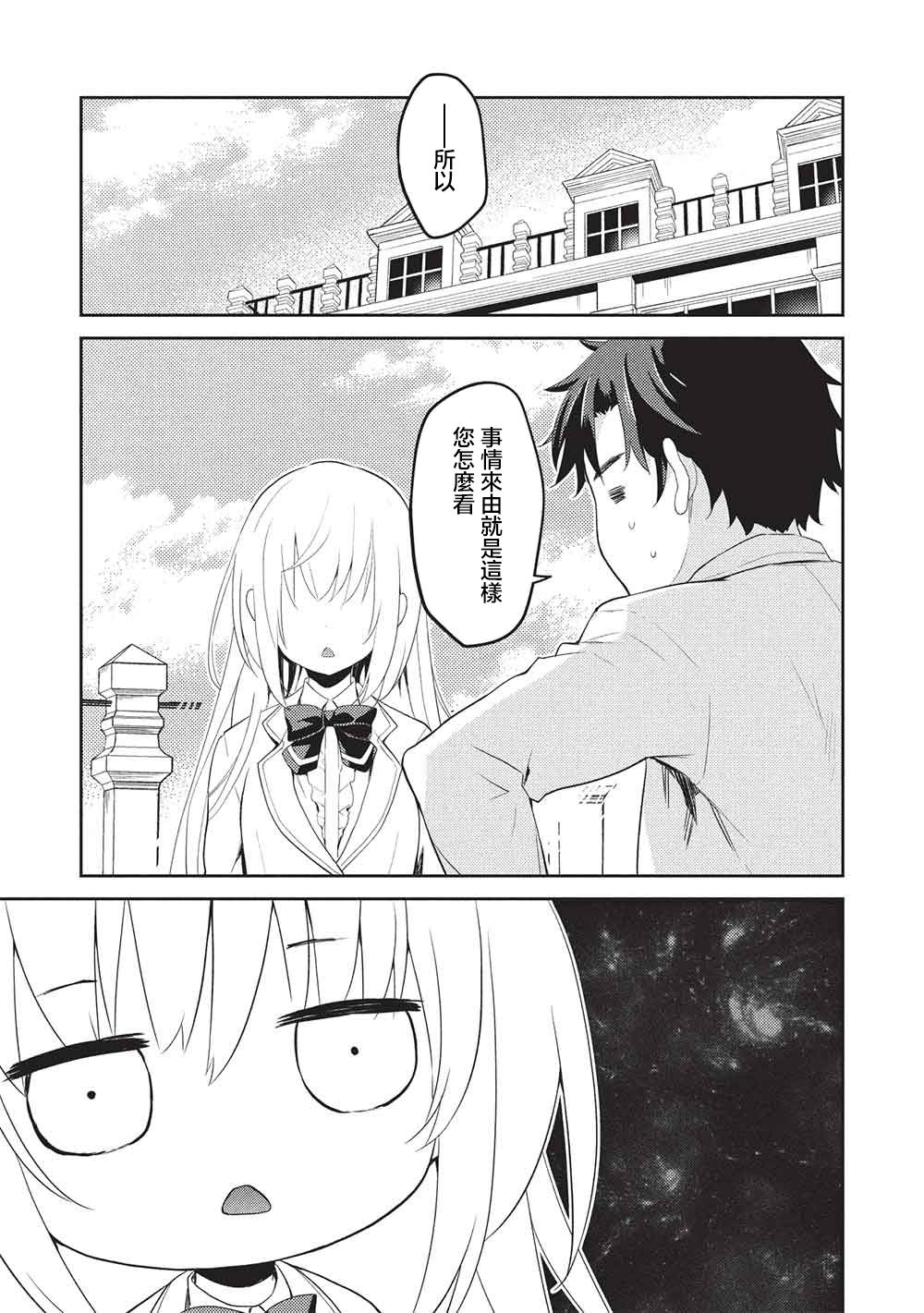 才女的男保姆 第27话 第25页
