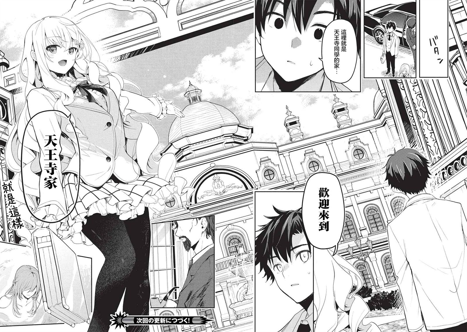 才女的男保姆 第27话 第30页