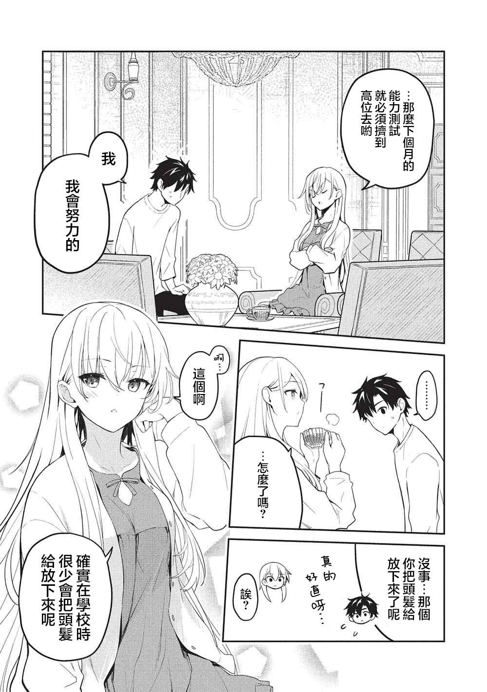 才女的男保姆 第29话 第15页