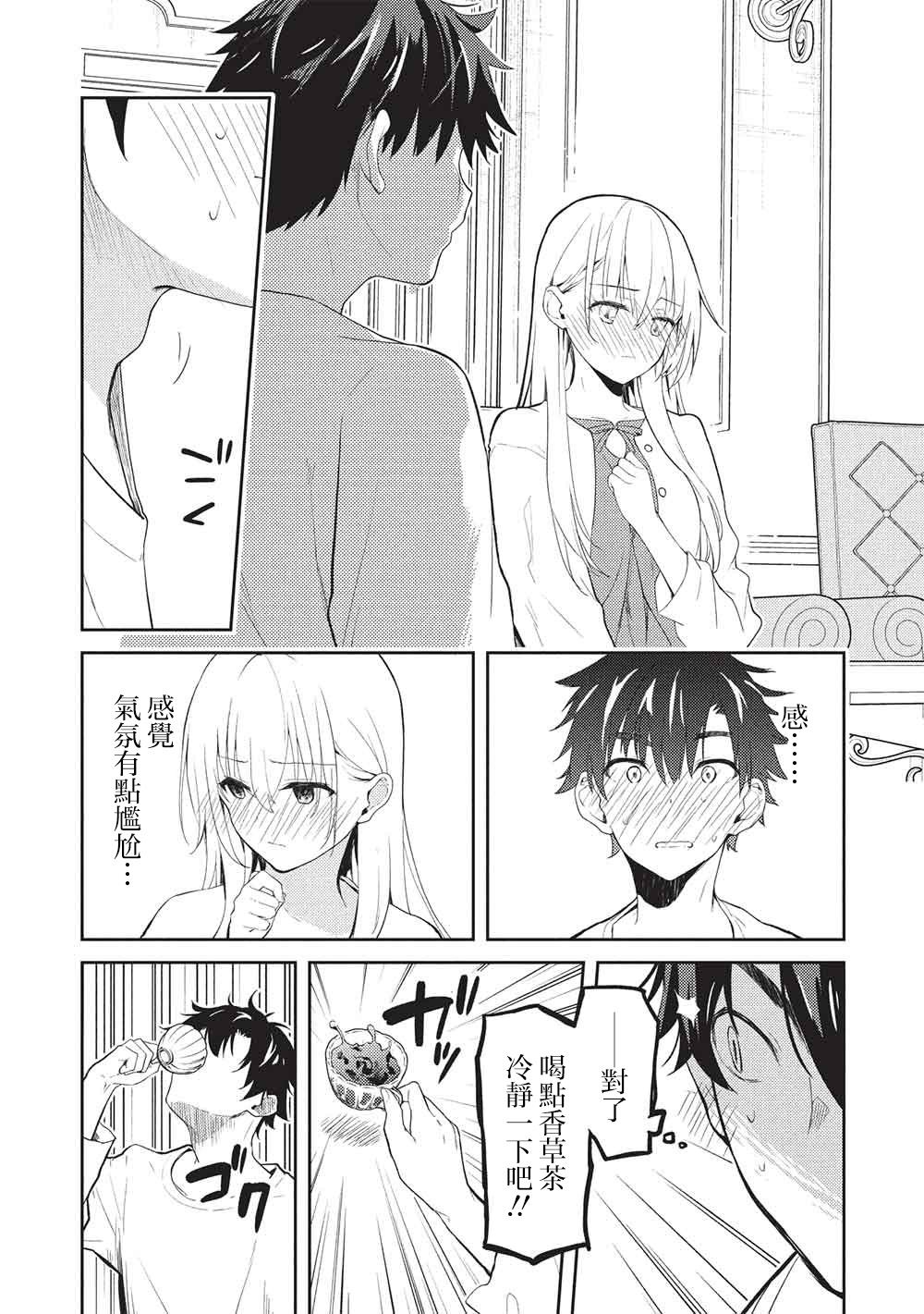 才女的男保姆 第29话 第18页