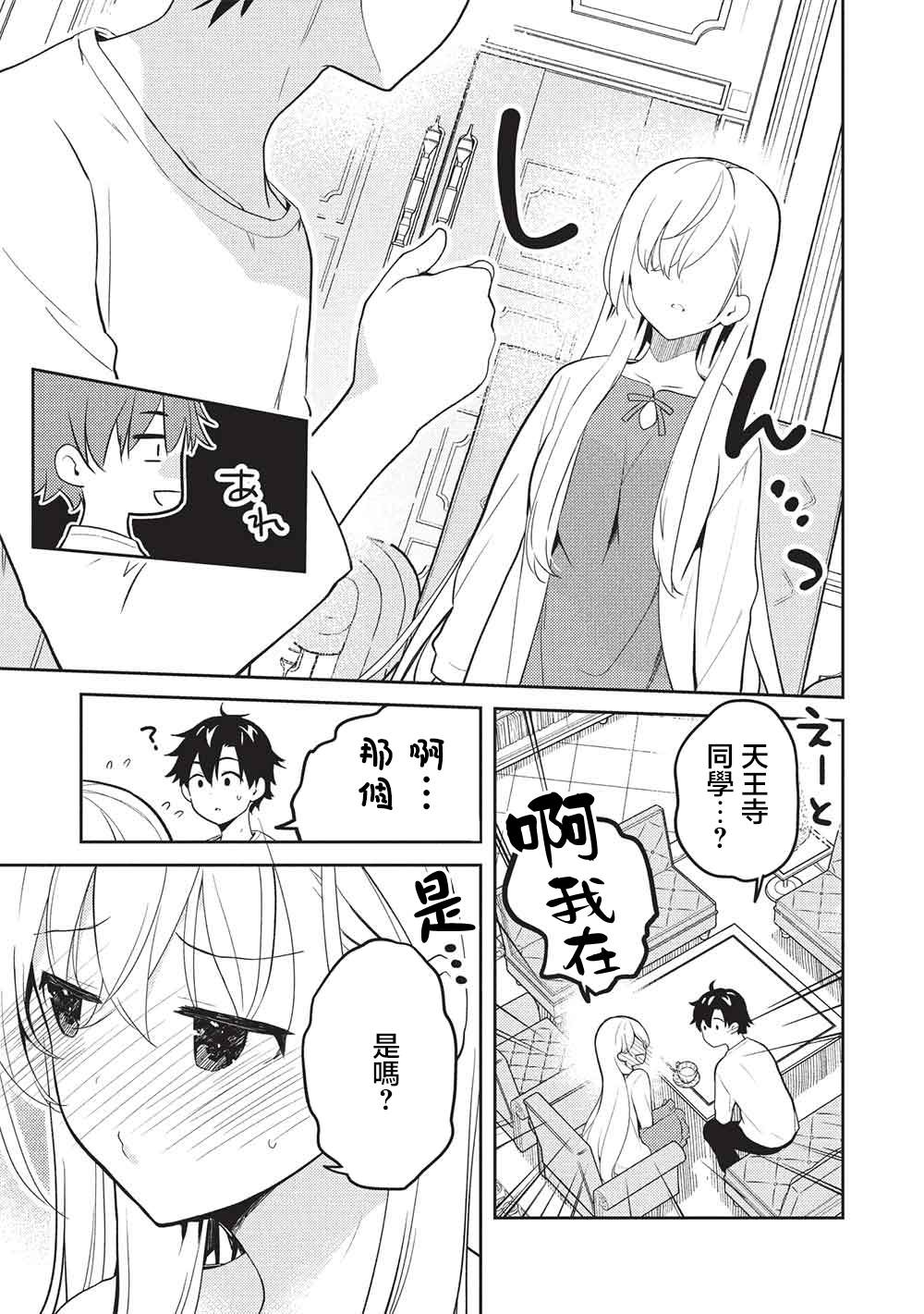 才女的男保姆 第30话 第3页