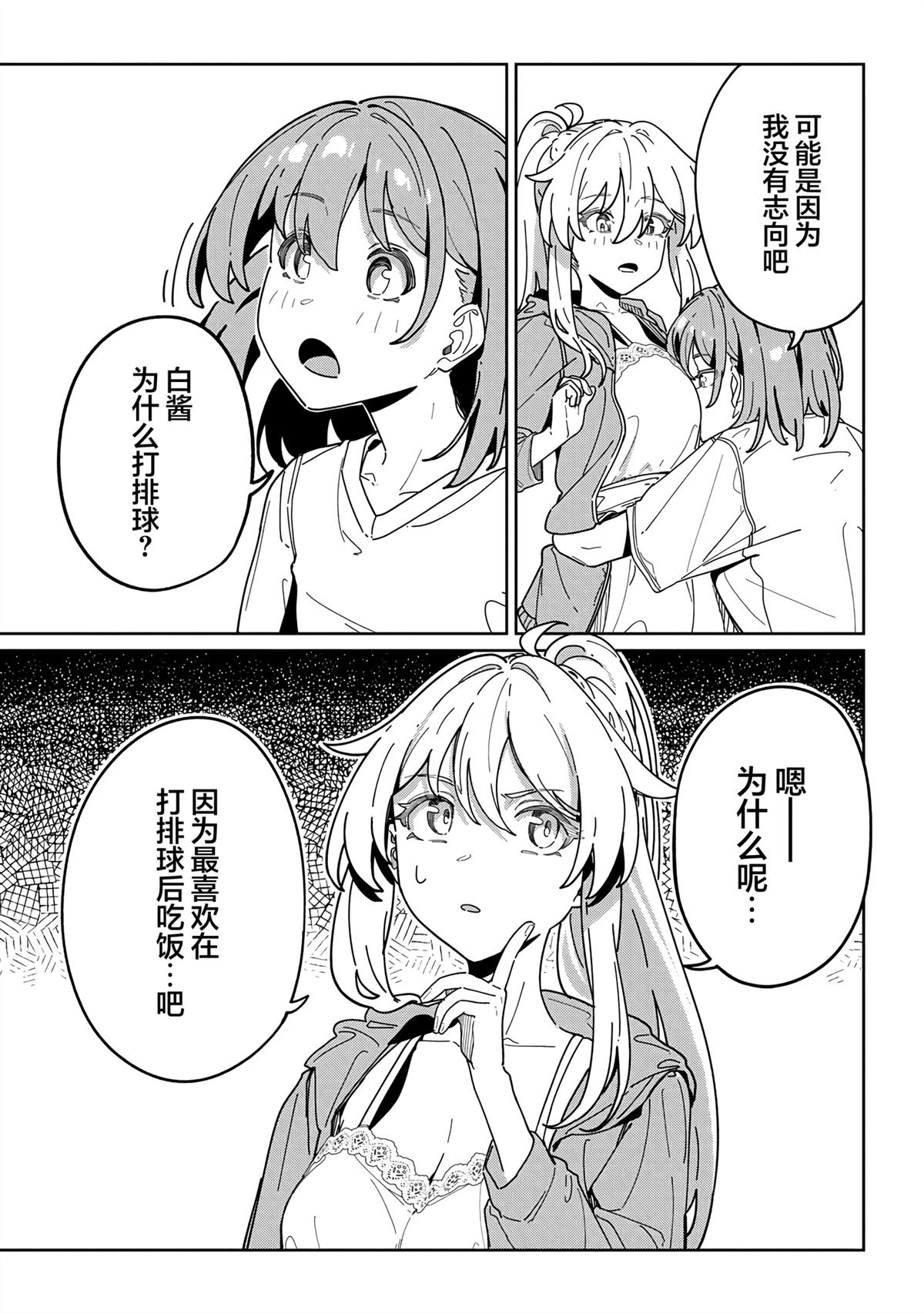 今年必火的王牌酱 第12话 第5页