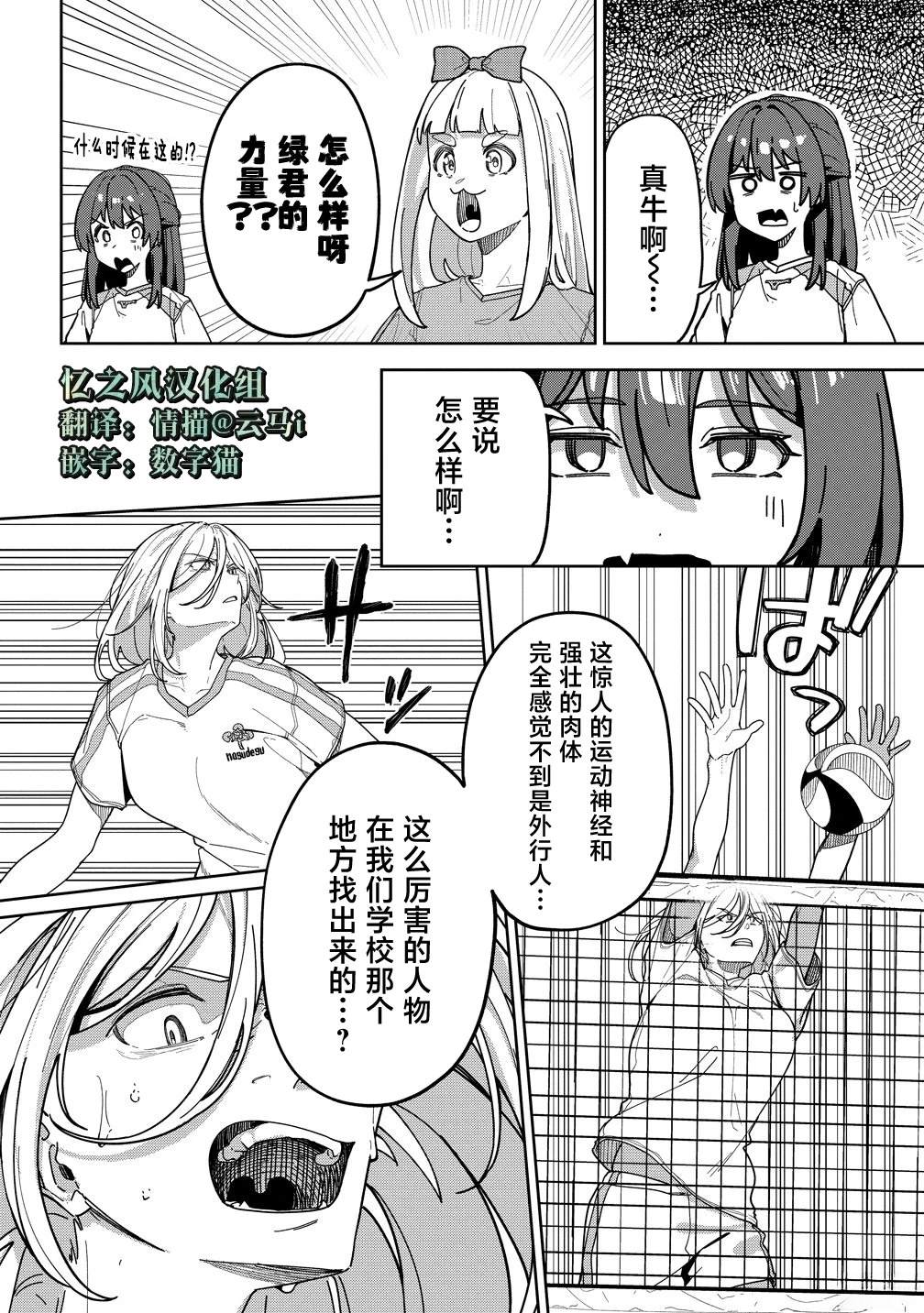 今年必火的王牌酱 第13话 第4页