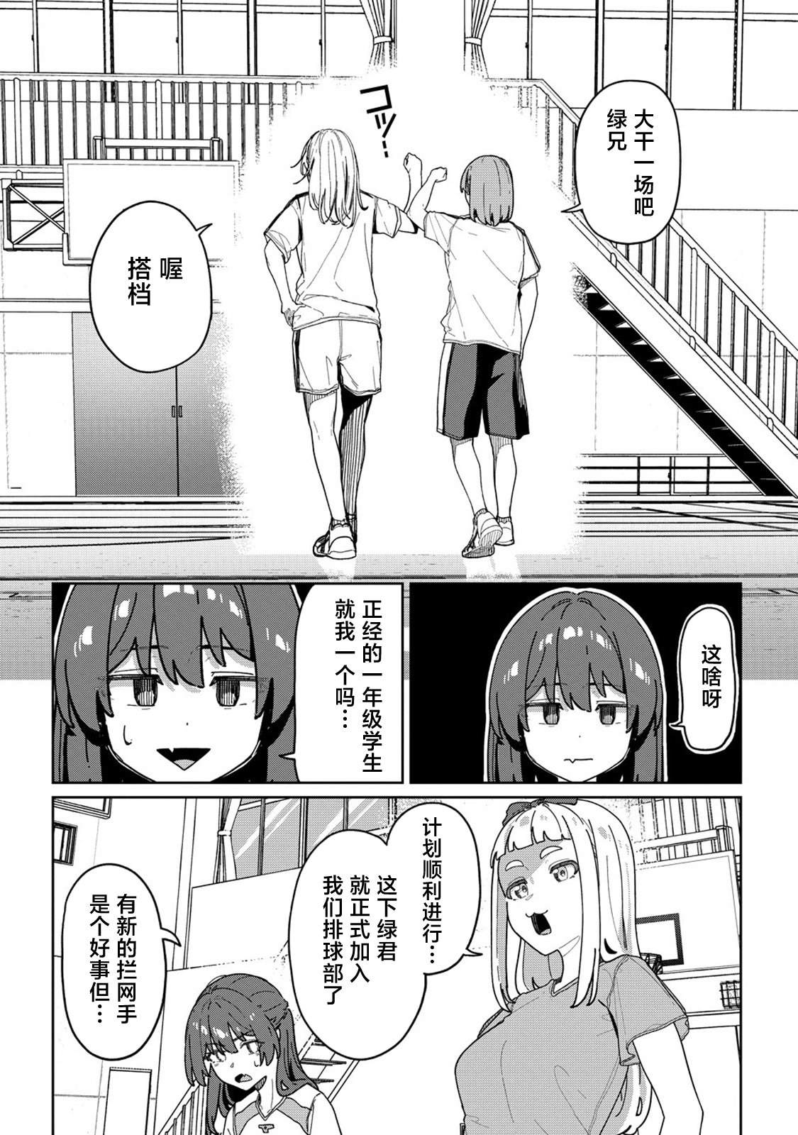 今年必火的王牌酱 第14话 第3页