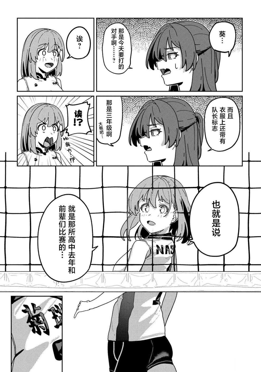 今年必火的王牌酱 第15话 第6页