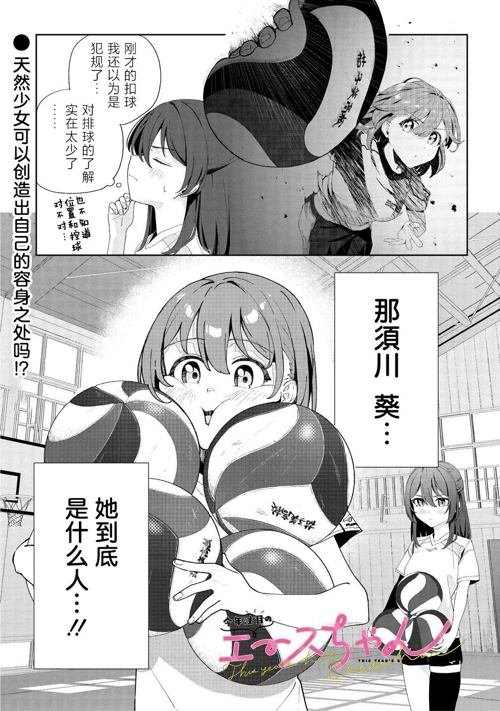 今年必火的王牌酱 第2话 第1页