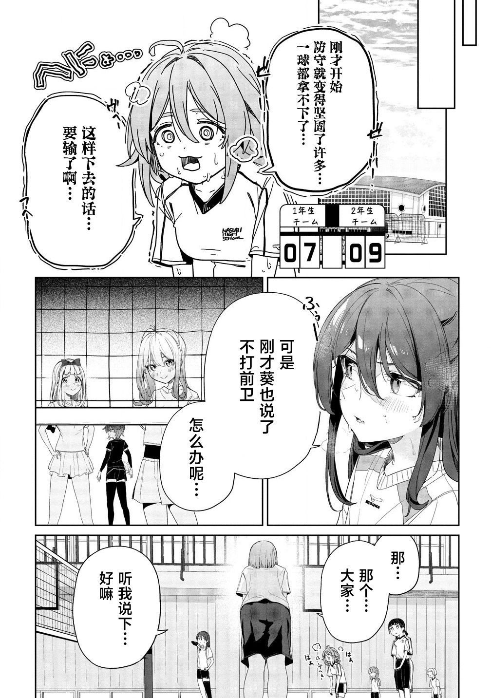 今年必火的王牌酱 第2话 第15页