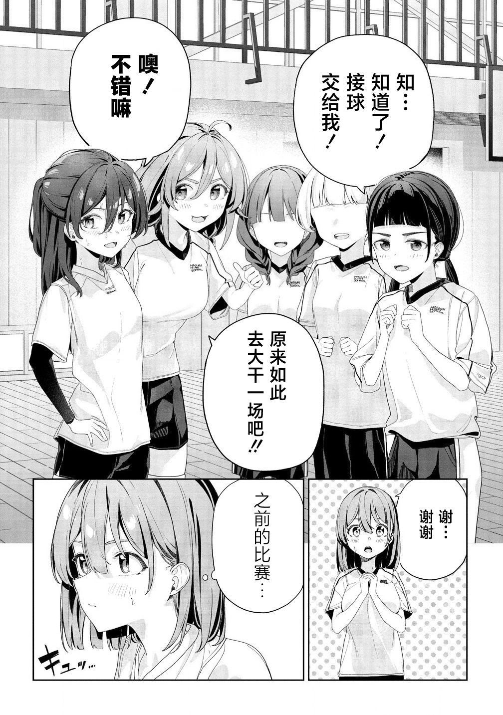 今年必火的王牌酱 第2话 第16页