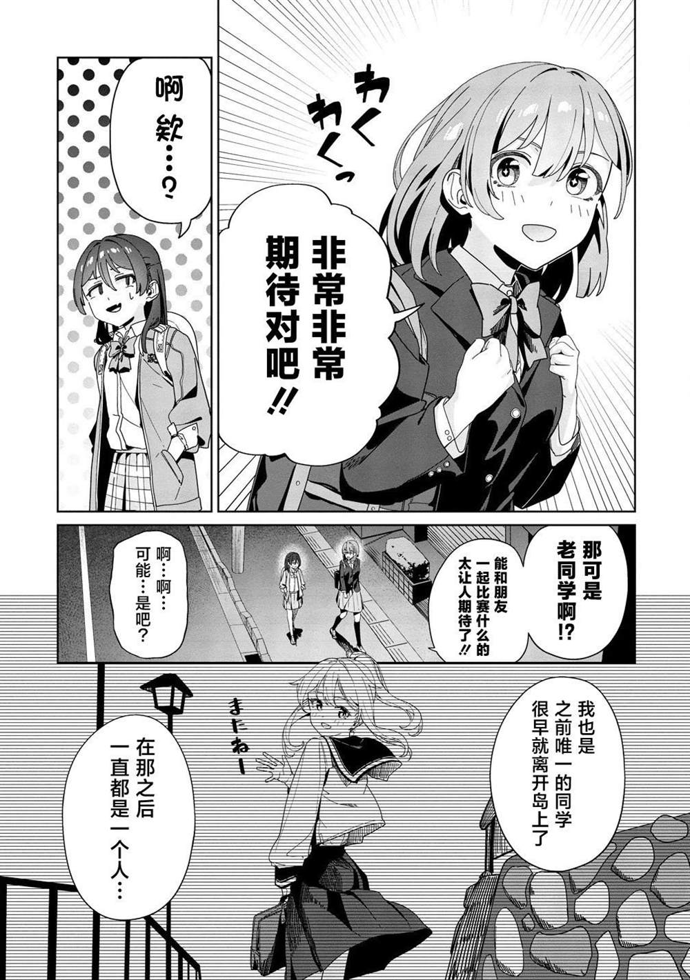 今年必火的王牌酱 第3话 第21页