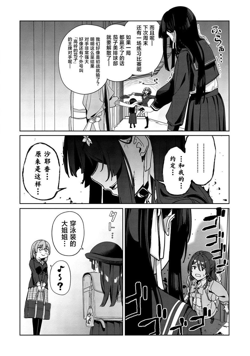 今年必火的王牌酱 第3话 第28页