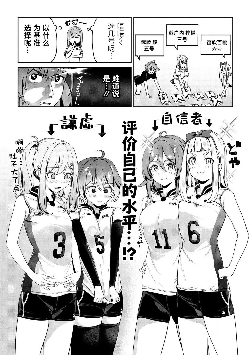 今年必火的王牌酱 第4话 第11页
