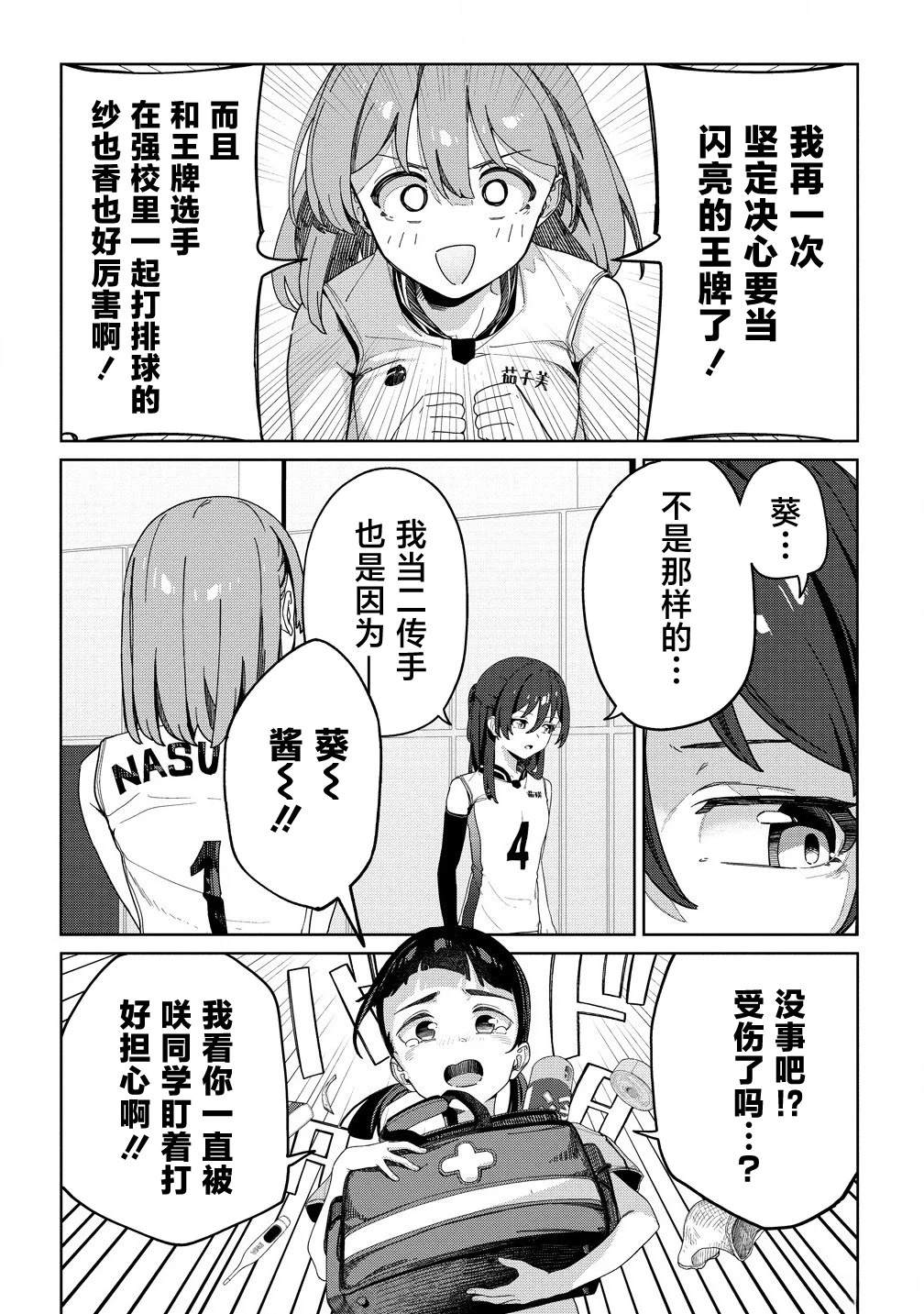 今年必火的王牌酱 第5话 第21页