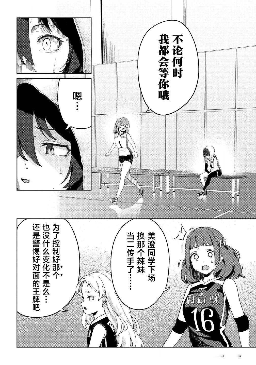 今年必火的王牌酱 第6话 第10页