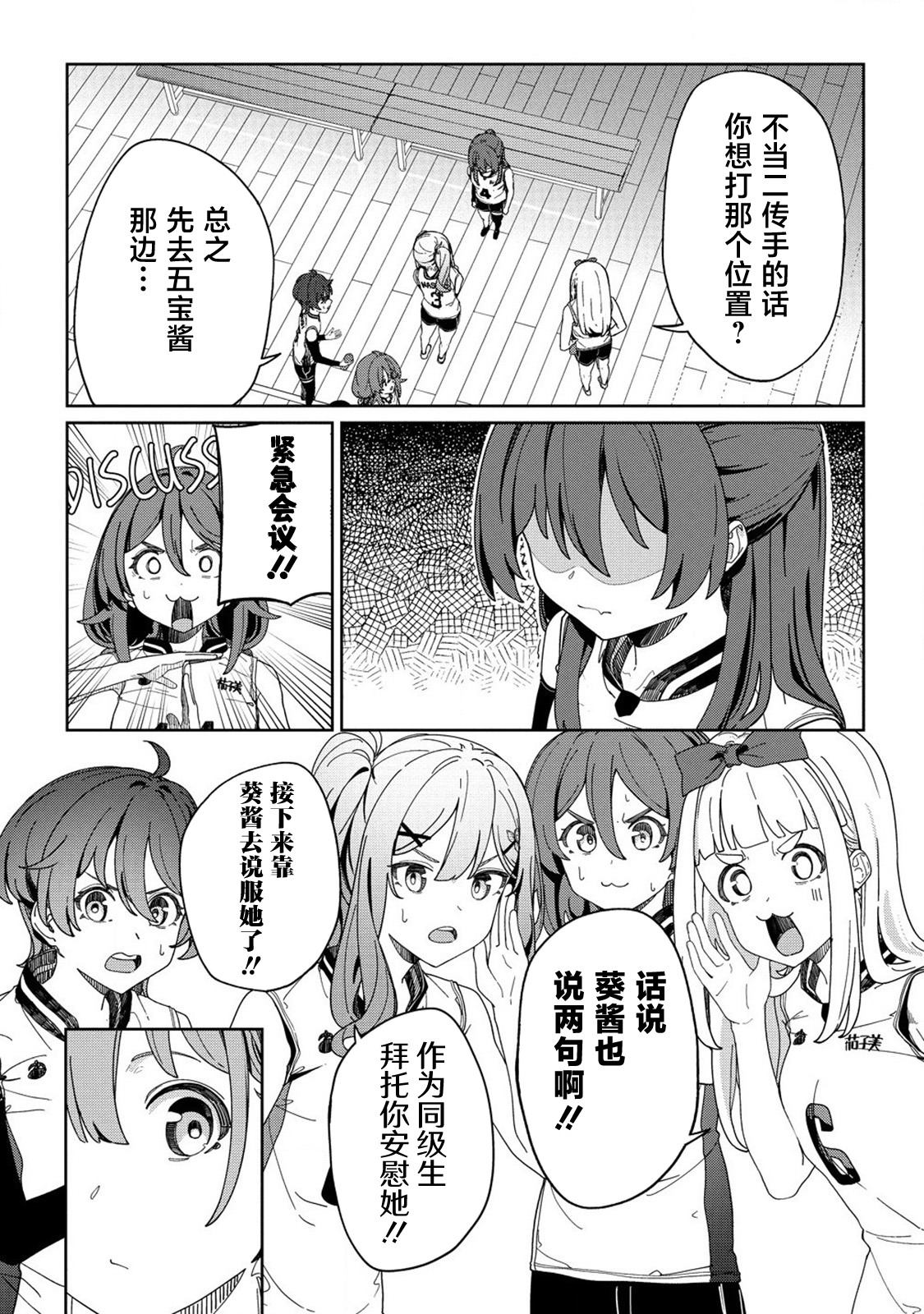 今年必火的王牌酱 第7话 第23页