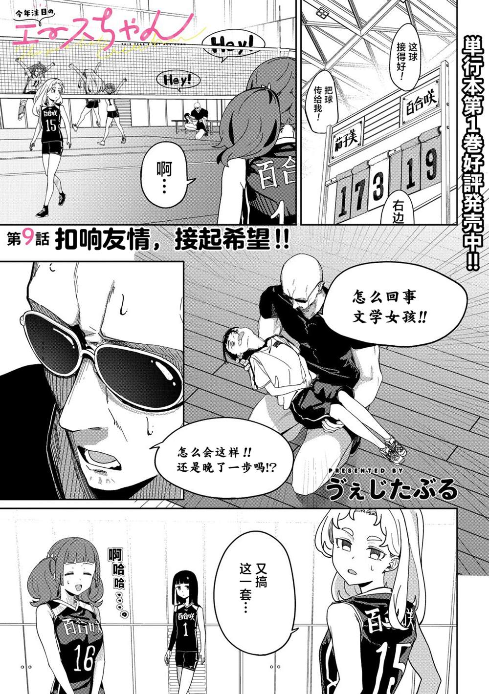 今年必火的王牌酱 第9话 第1页