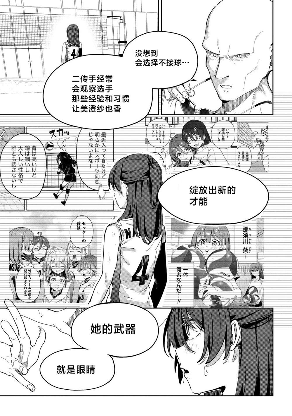 今年必火的王牌酱 第9话 第14页