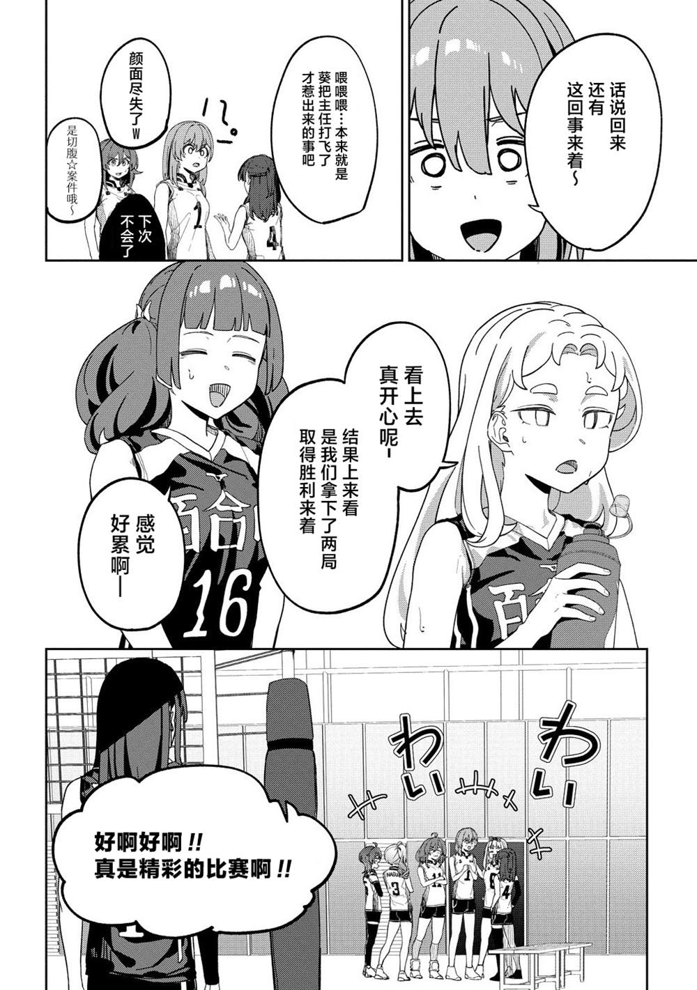 今年必火的王牌酱 第9话 第19页
