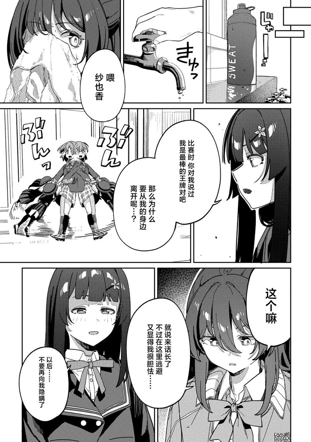 今年必火的王牌酱 第9话 第22页