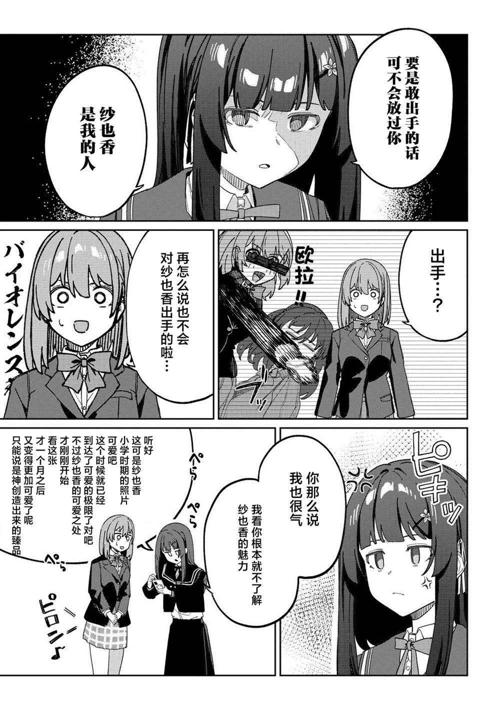今年必火的王牌酱 第9话 第26页