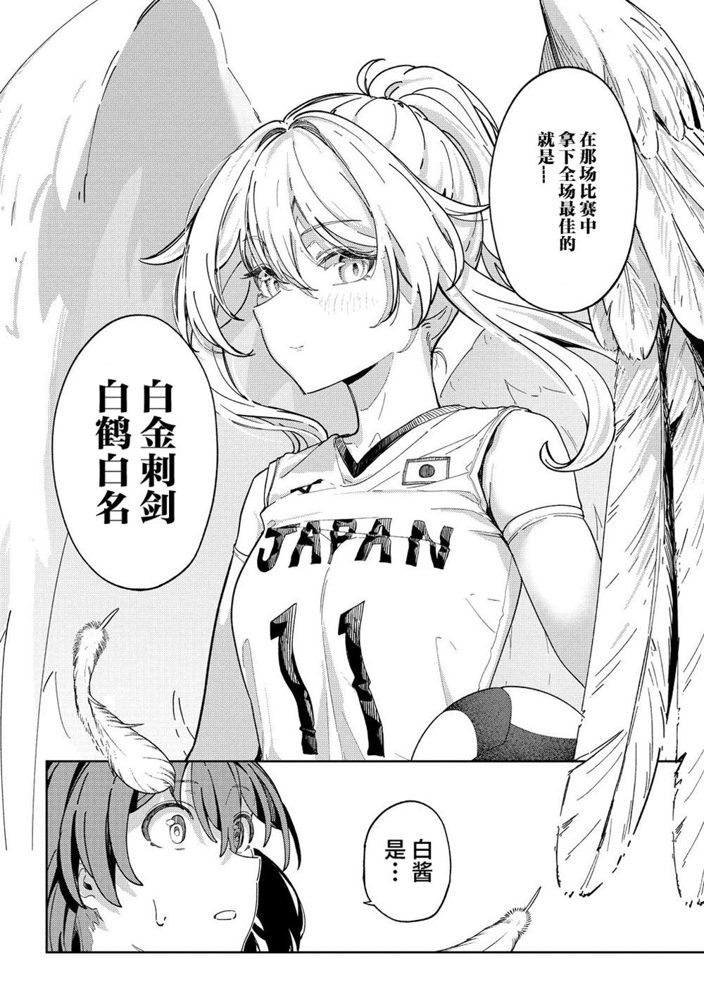 今年必火的王牌酱 第9话 第29页