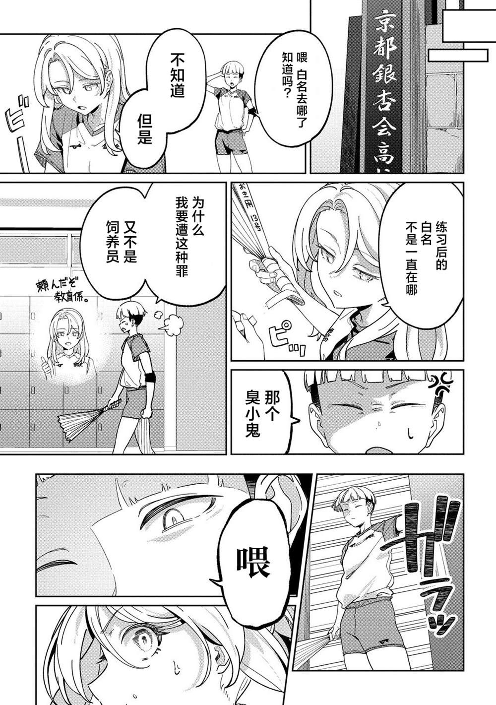 今年必火的王牌酱 第9话 第30页