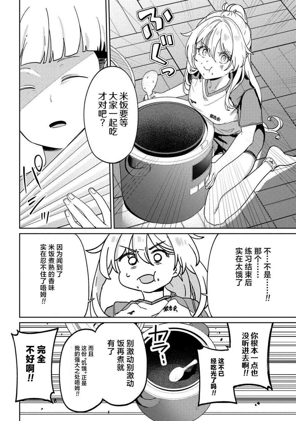 今年必火的王牌酱 第9话 第31页