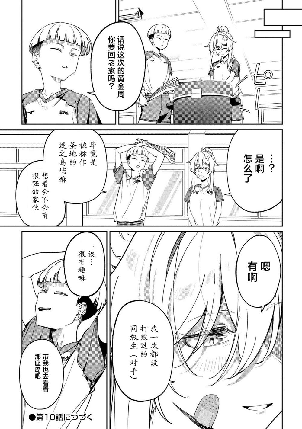 今年必火的王牌酱 第9话 第32页