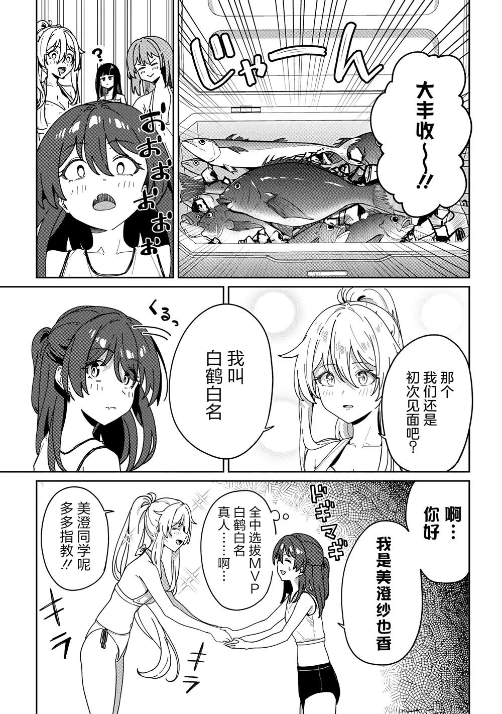今年必火的王牌酱 第10话 第13页