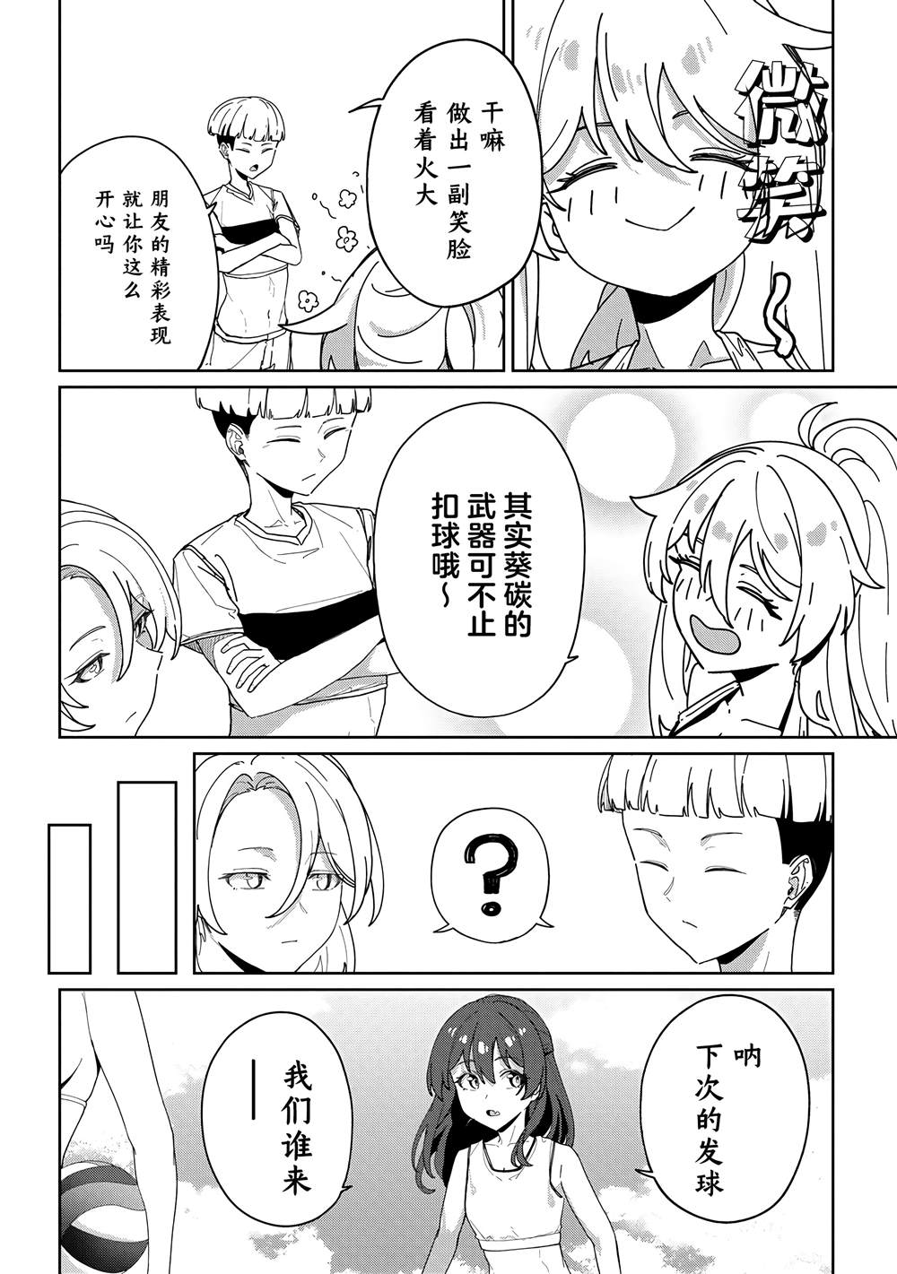 今年必火的王牌酱 第10话 第24页