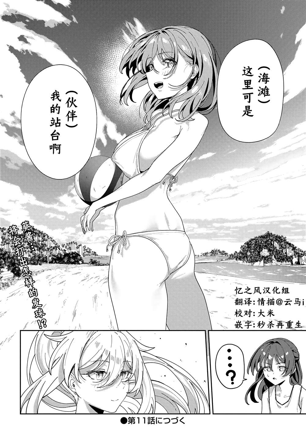 今年必火的王牌酱 第10话 第26页