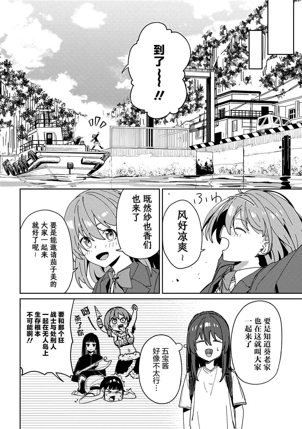 今年必火的王牌酱 第10话 第4页