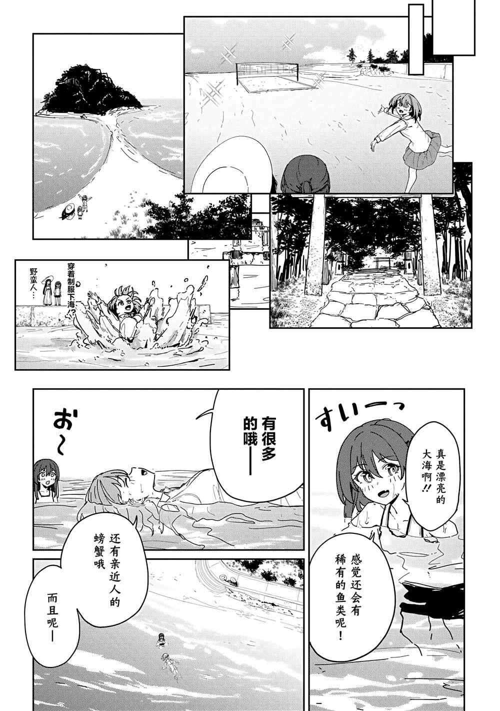 今年必火的王牌酱 第10话 第6页