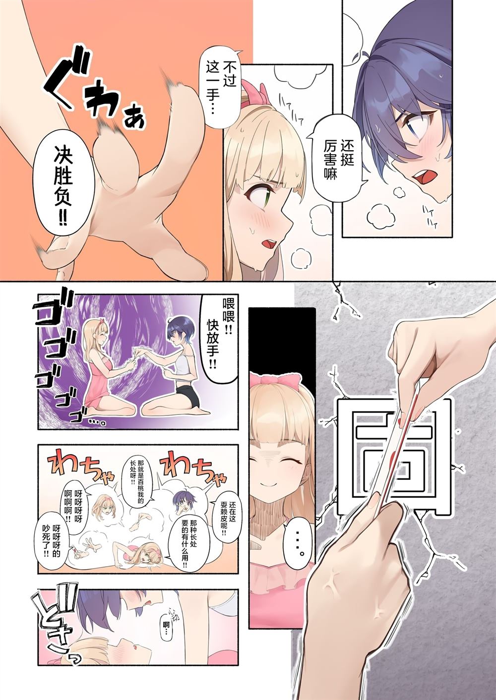 今年必火的王牌酱 第10.5话 第4页
