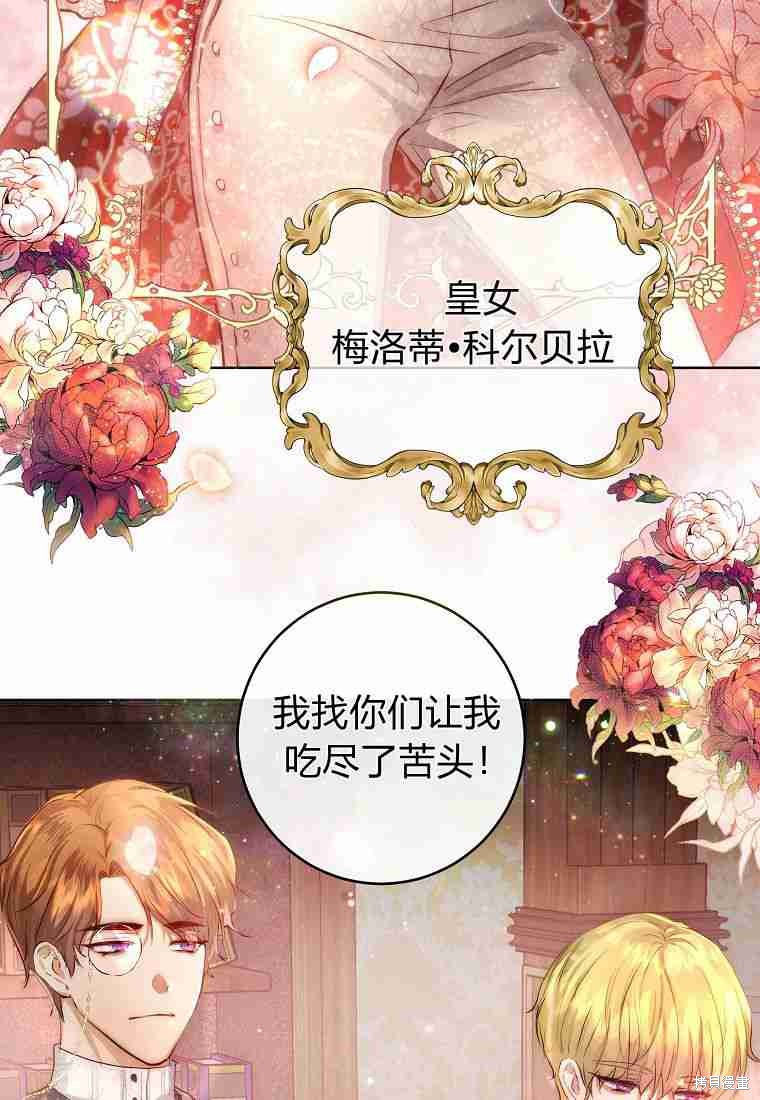 皇女，一朵疯狂绽放的花 第1话 第18页